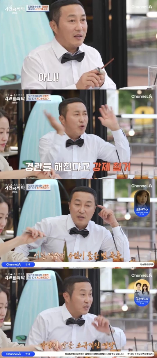 채널A '절친 토큐멘터리 4인용 식탁' 캡처