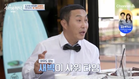 채널A '절친 토큐멘터리 4인용 식탁' 캡처