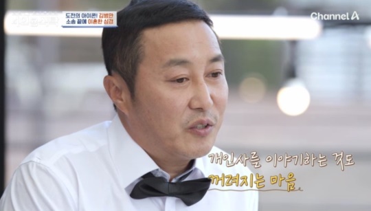 채널A '절친 토큐멘터리 4인용 식탁' 캡처