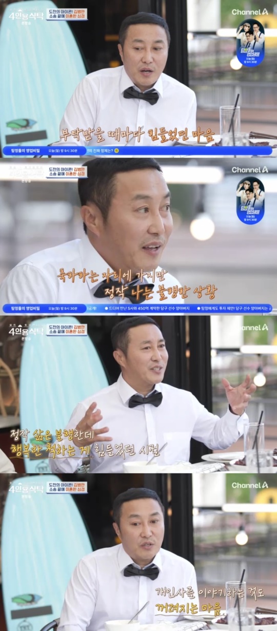 채널A '절친 토큐멘터리 4인용 식탁' 캡처