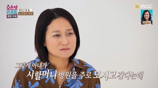 MBC '오은영 리포트-결혼 지옥‘캡처
