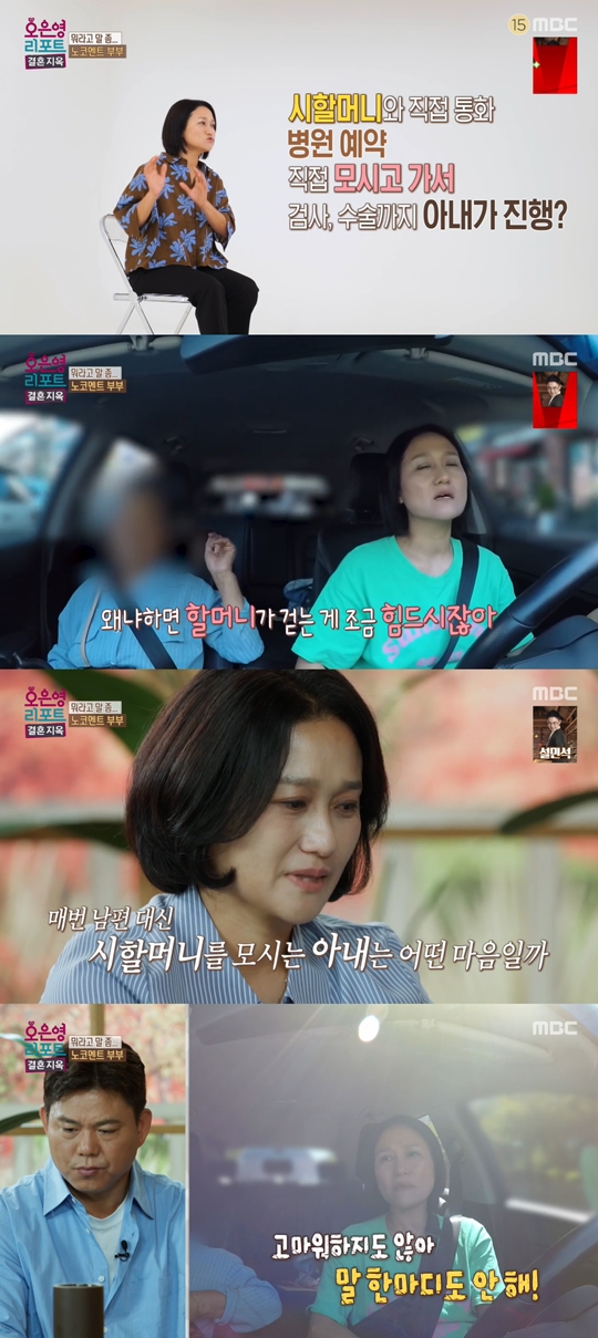 MBC '오은영 리포트-결혼 지옥‘캡처