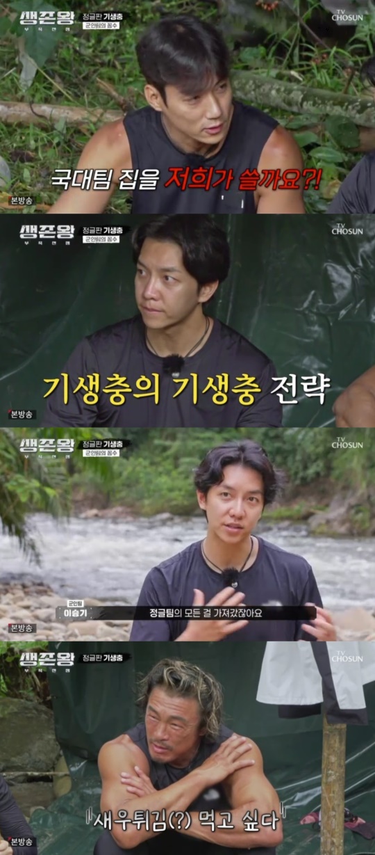 TV조선 '생존왕' 캡처