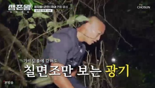 TV조선 '생존왕' 캡처