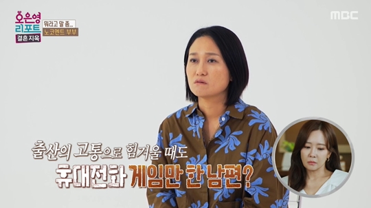 MBC '오은영 리포트-결혼 지옥‘캡처