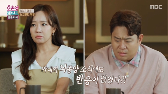 MBC '오은영 리포트-결혼 지옥‘캡처