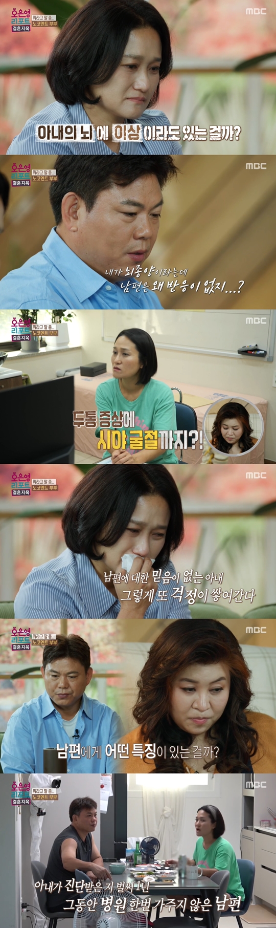 MBC '오은영 리포트-결혼 지옥‘캡처