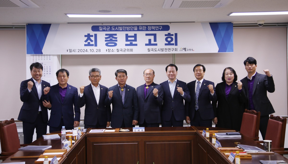 [칠곡군의회 제공]