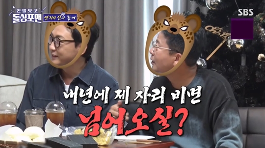 SBS ‘신발 벗고 돌싱포맨’캡처