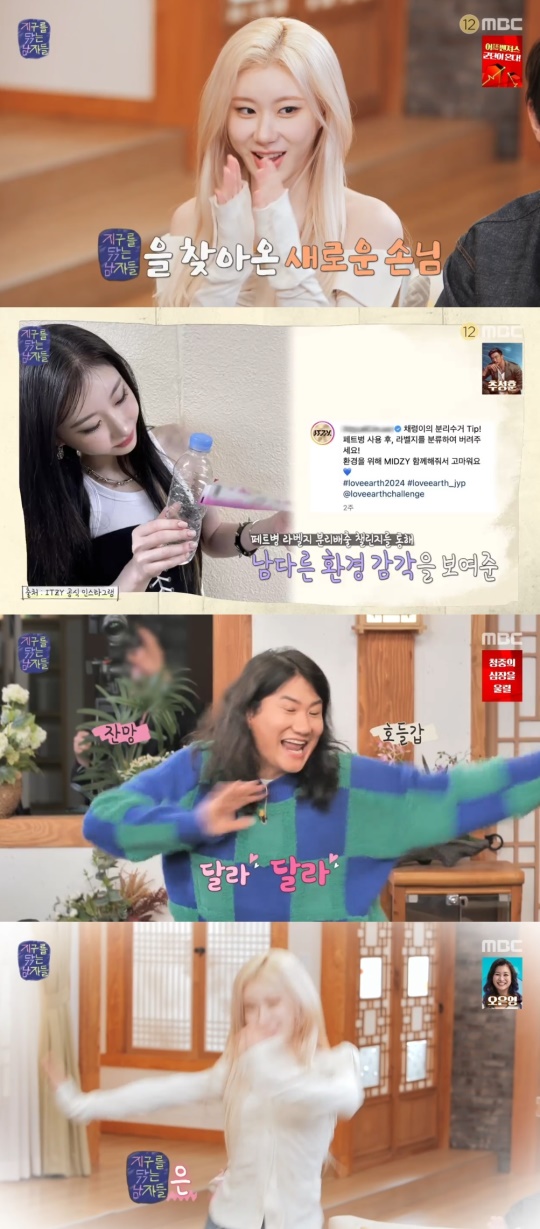 MBC '지구를 닦는 남자들' 캡처