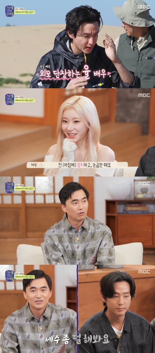 MBC '지구를 닦는 남자들' 캡처