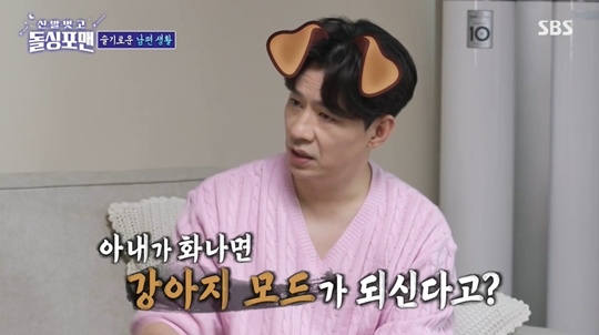 SBS ‘신발 벗고 돌싱포맨’캡처