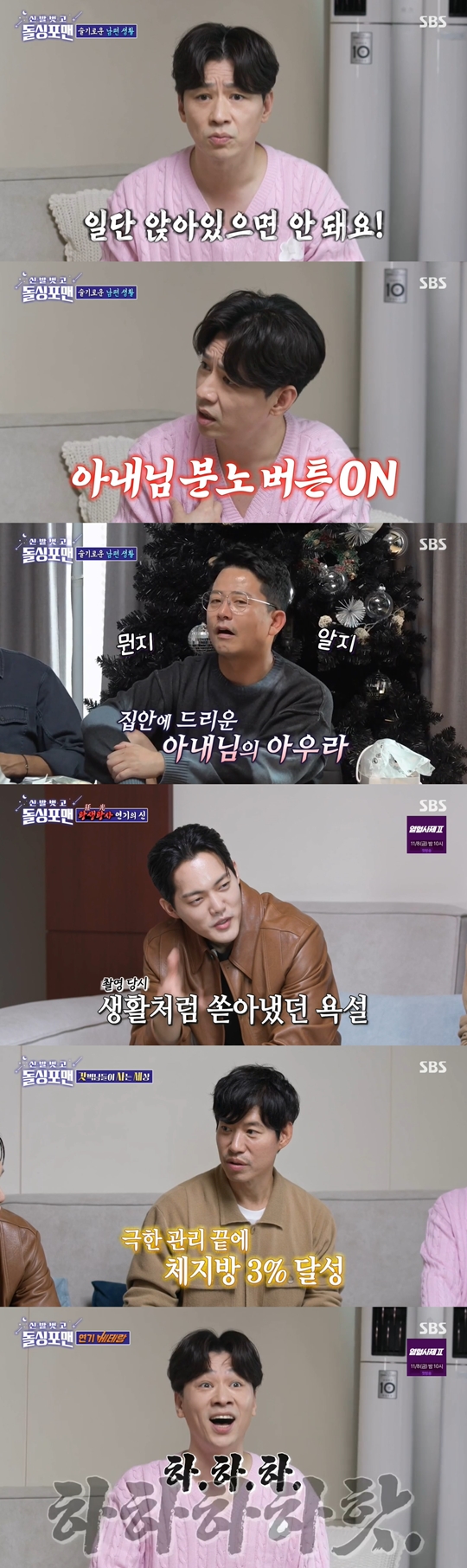 SBS ‘신발 벗고 돌싱포맨’캡처