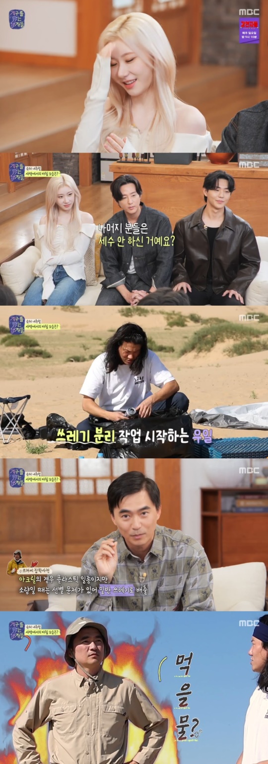 MBC '지구를 닦는 남자들' 캡처