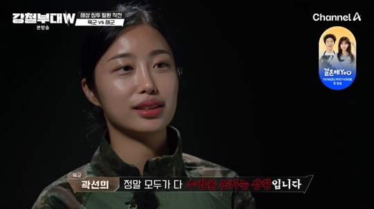 채널A ‘강철부대W' 캡처