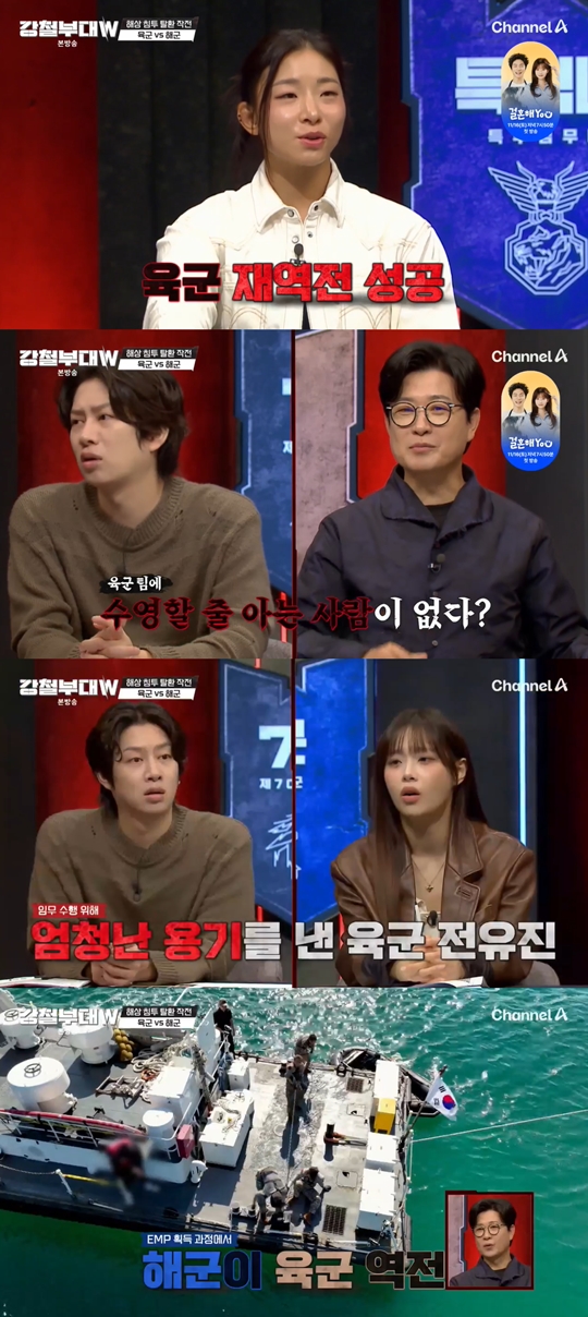 채널A ‘강철부대W' 캡처