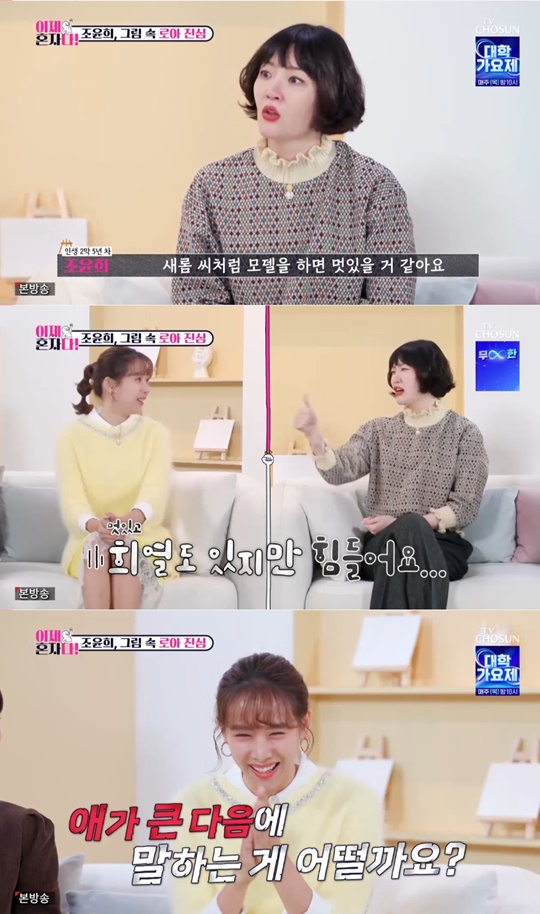 TV조선 '이제 혼자다' 캡처