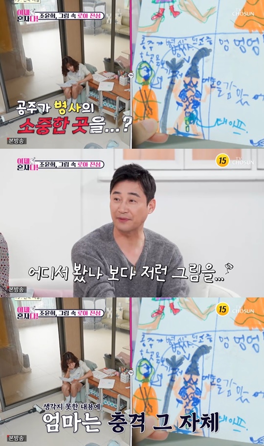 TV조선 '이제 혼자다' 캡처