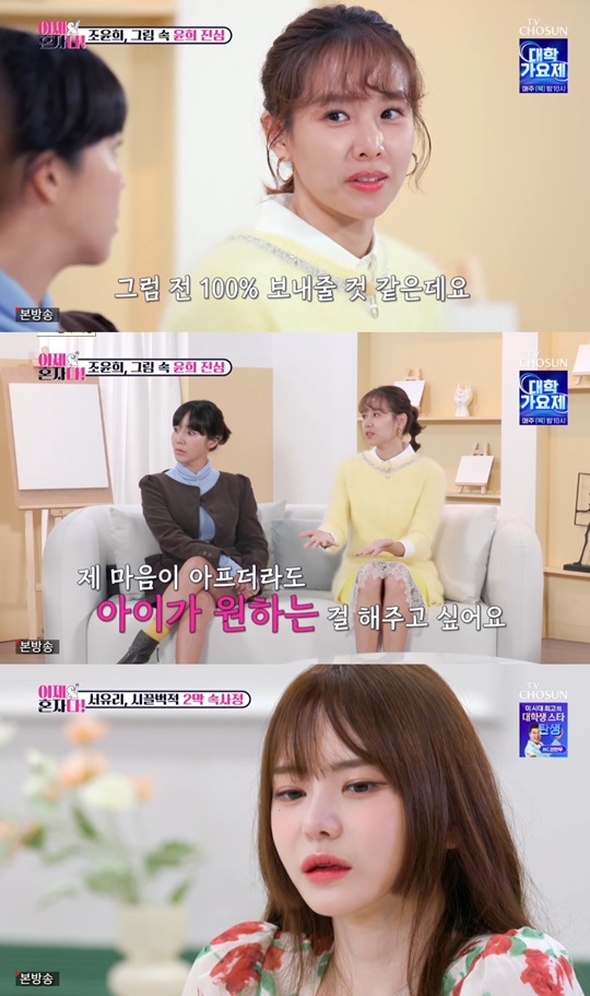 TV조선 '이제 혼자다' 캡처