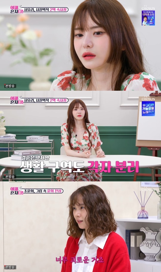TV조선 '이제 혼자다' 캡처