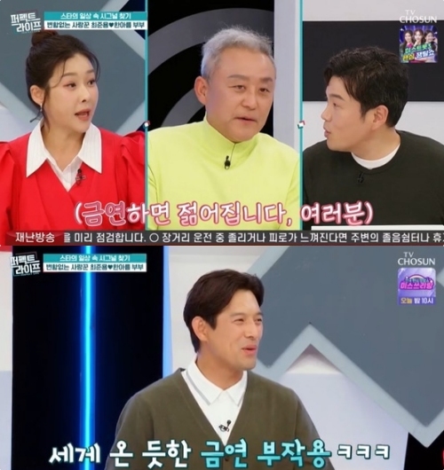 TV조선 '퍼펙트 라이프' 방송화면 캡처