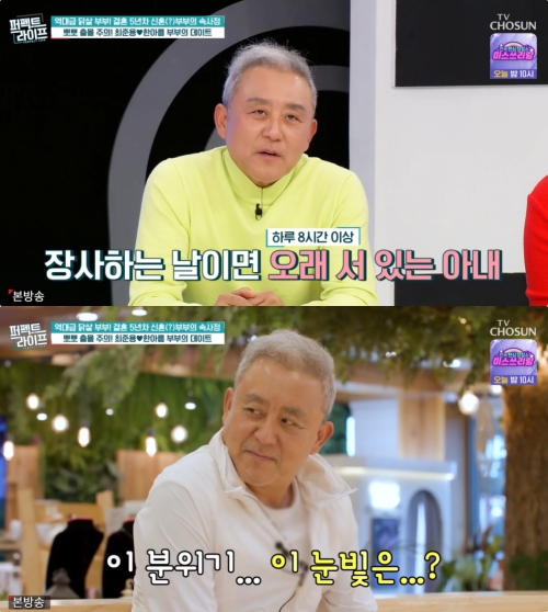 TV조선 '퍼펙트 라이프' 방송화면 캡처