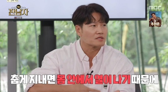 MBC '짠남자' 캡처