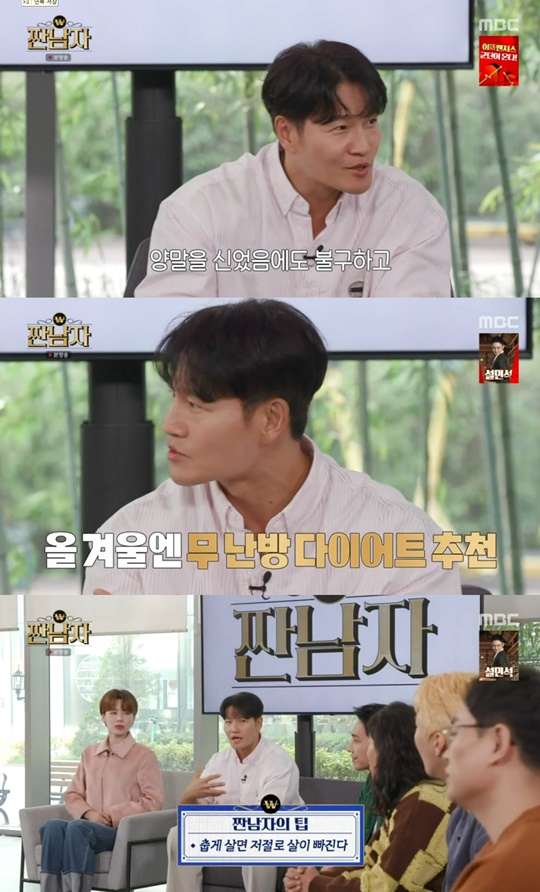 MBC '짠남자' 캡처