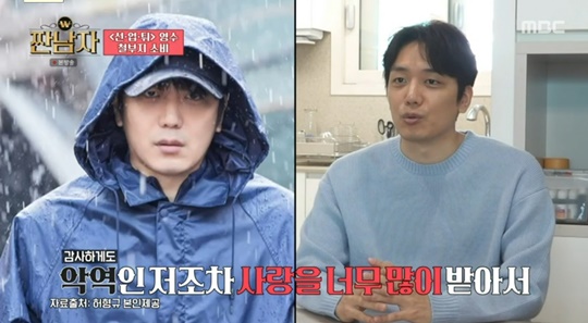 MBC '짠남자' 캡처