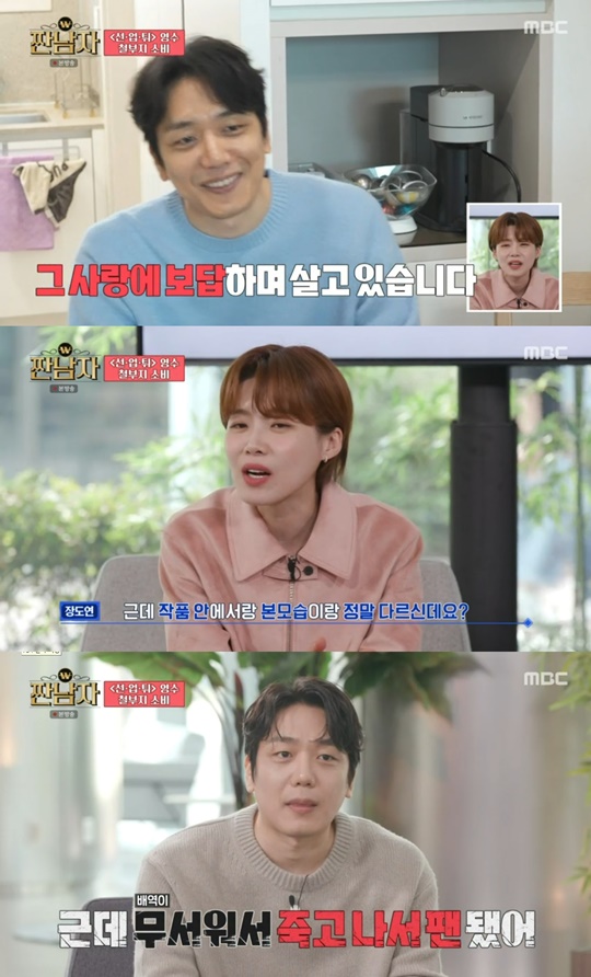 MBC '짠남자' 캡처