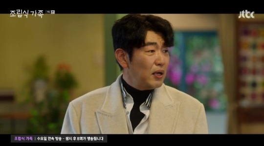 JTBC '조립식 가족' 방송캡쳐