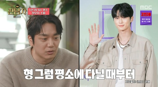 MBC '짠남자' 캡처