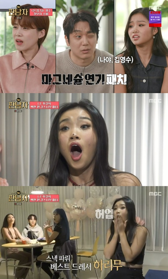 MBC '짠남자' 캡처