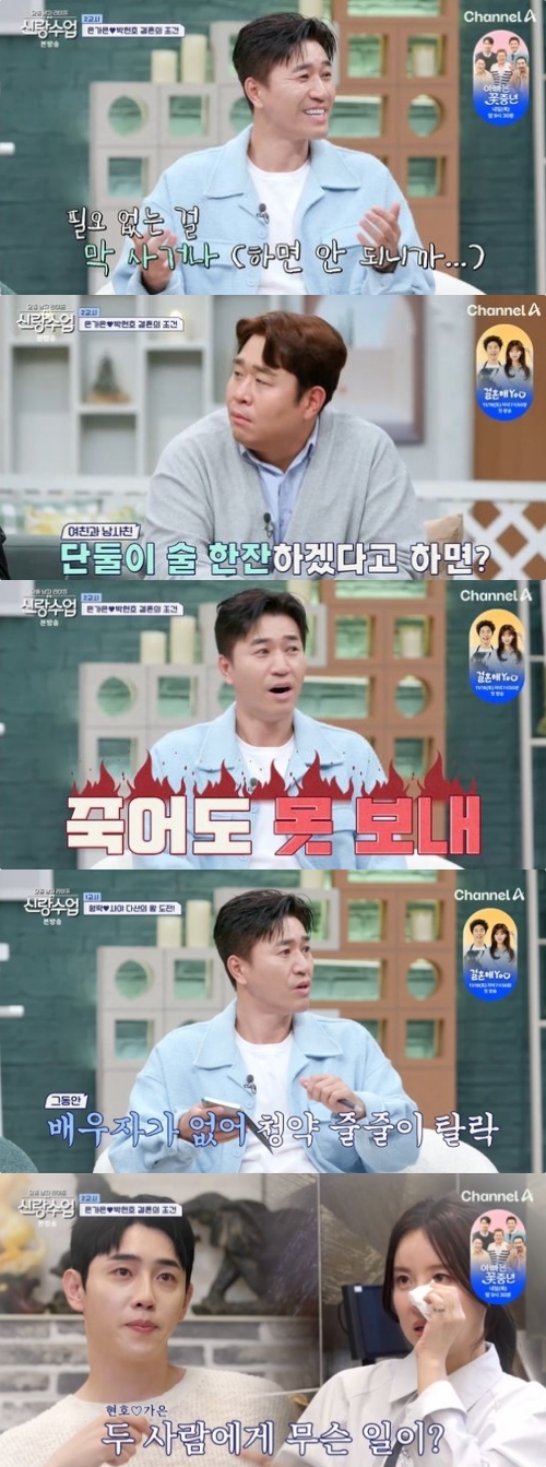 채널A '신랑수업' 방송화면 캡처