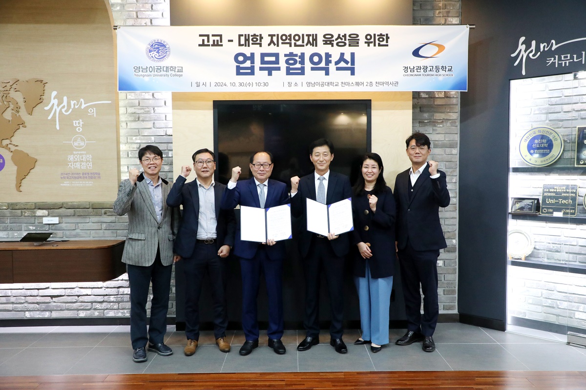 [영남이공대 제공]
