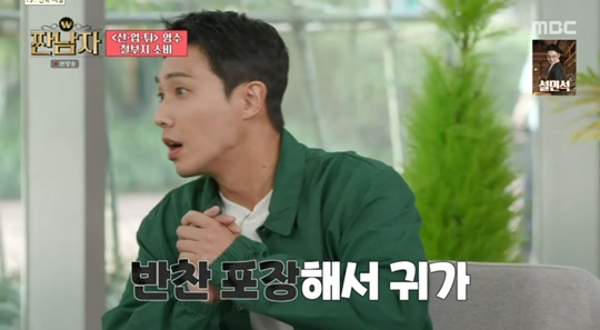 MBC '짠남자' 캡처