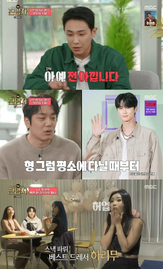 MBC '짠남자' 캡처