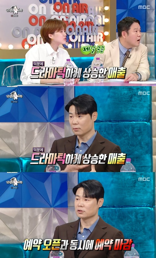 MBC '라디오스타' 캡처