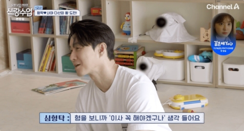 채널A '신랑수업' 방송화면 캡처
