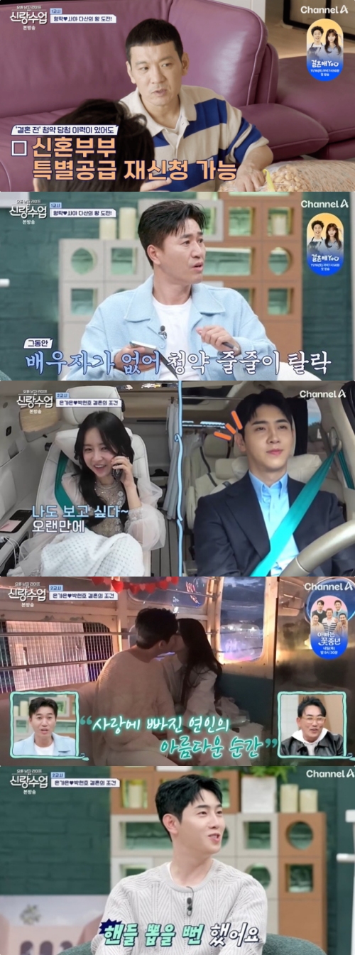 채널A '신랑수업' 방송화면 캡처