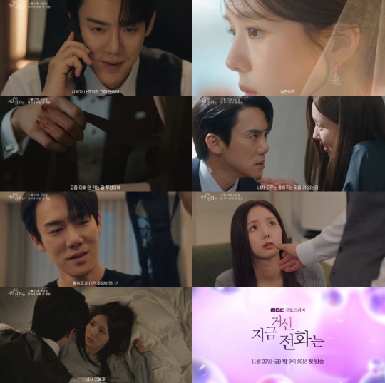 사진제공: MBC 새 금토드라마 '지금 거신 전화는'