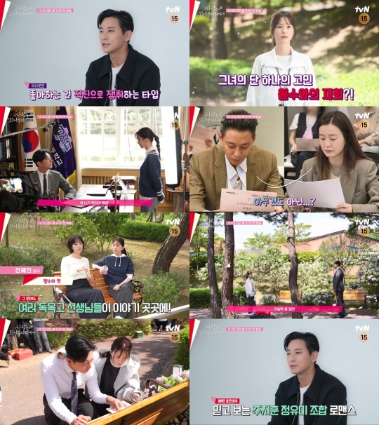 사진=tvN ‘사랑은 외나무다리에서’