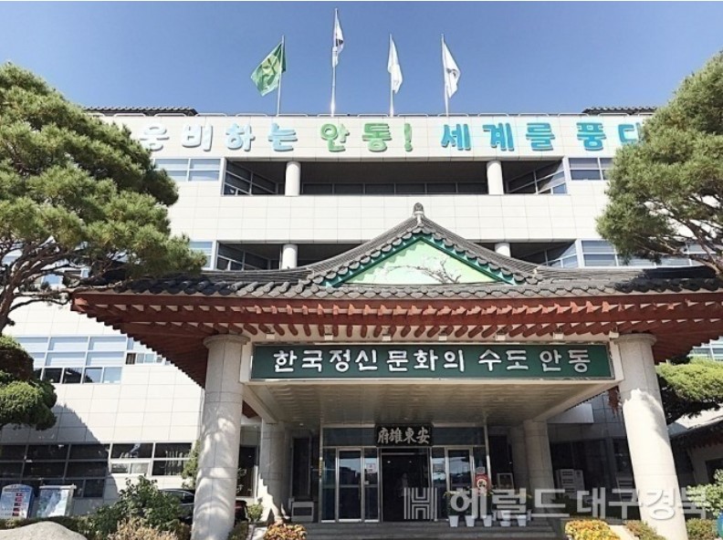 안동시청(헤럴드DB)