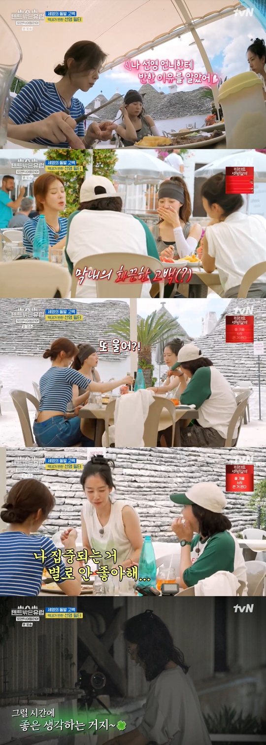 tvN ‘텐트 밖은 유럽-로맨틱 이탈리아’캡처