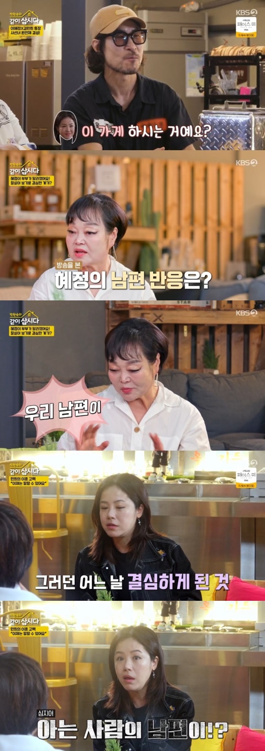 KBS2TV '박원숙의 같이 삽시다 시즌3' 캡처