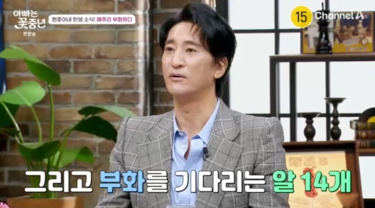 채널A '아빠는 꽃중년' 캡처