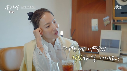 JTBC '끝사랑' 캡처
