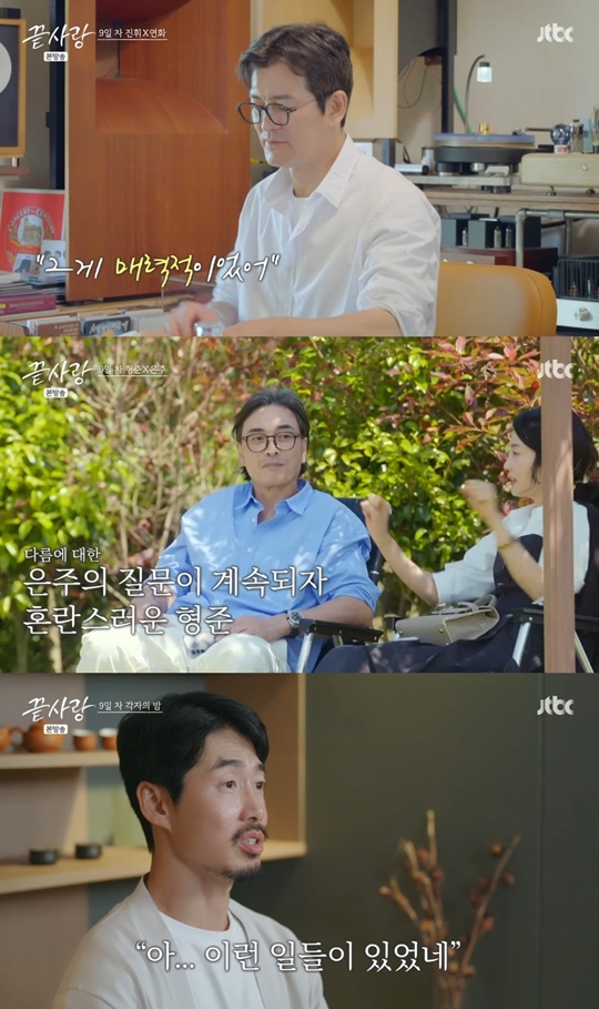 JTBC '끝사랑' 캡처