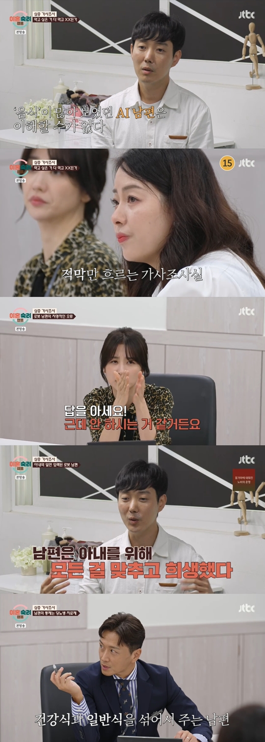 JTBC '이혼숙려캠프‘캡처