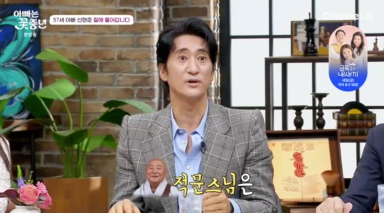 채널A '아빠는 꽃중년' 캡처
